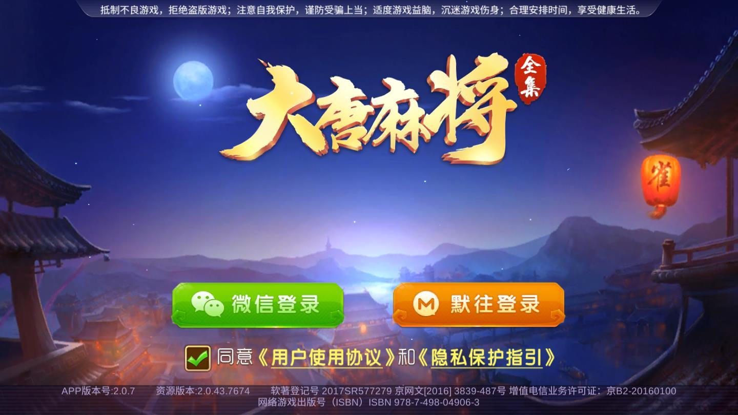 大唐麻將最新版的魅力與革新