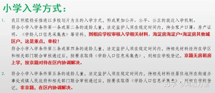 北京小升初最新政策解讀