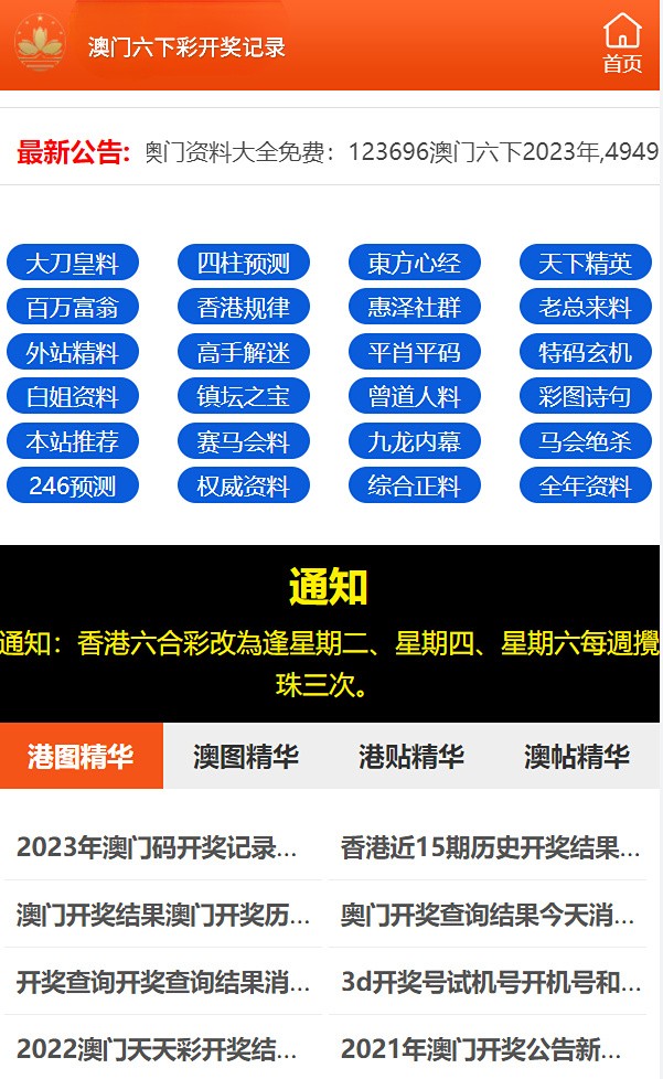 澳門天天開彩大全免費——揭示背后的犯罪問題