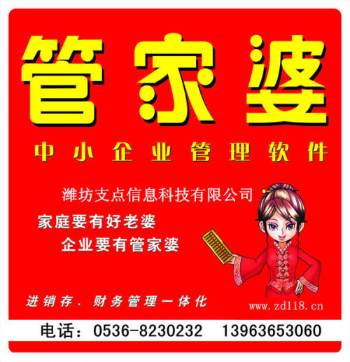 管家婆的老家與數(shù)字傳奇，7777788888的故事