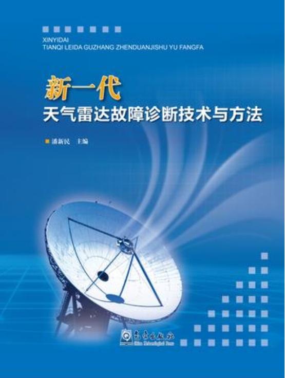 最新金華雷達單站，技術革新與氣象監(jiān)測的先鋒