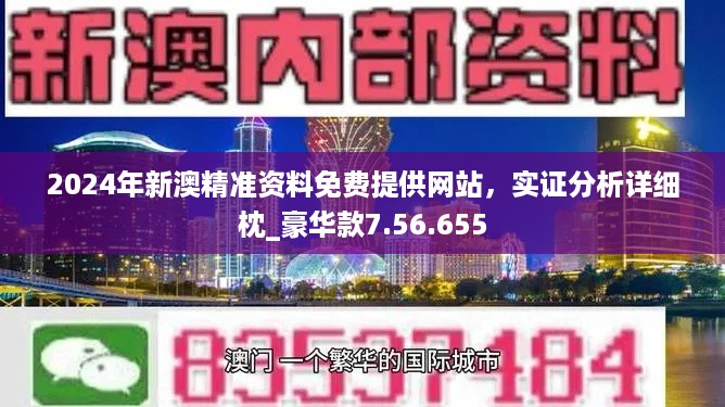 新澳正版資料免費(fèi)提供的價(jià)值與影響力