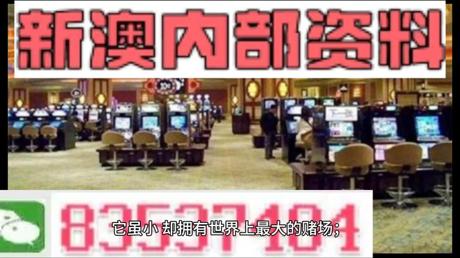 關于新澳2024正版資料的免費公開及相關問題探討