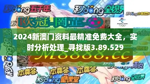 關(guān)于新澳2024正版免費(fèi)資料的探討，一個(gè)關(guān)于違法犯罪的問題