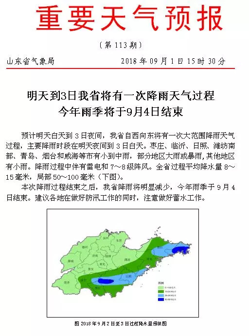 臨沂最新天氣查詢報告