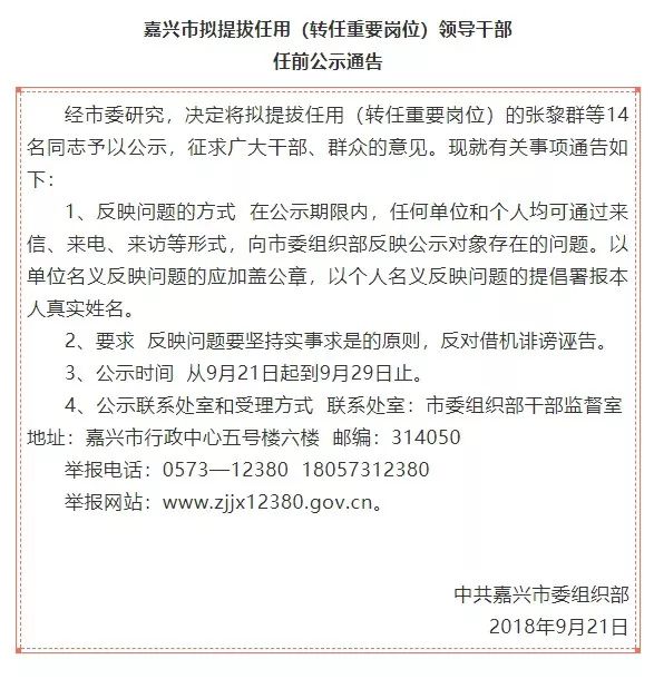 汕頭最新公示干部任用，新篇章的開啟