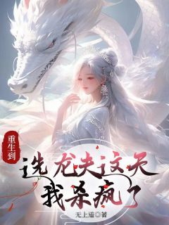 蘇嶸生小說最新章節(jié)，命運轉(zhuǎn)折的奇跡