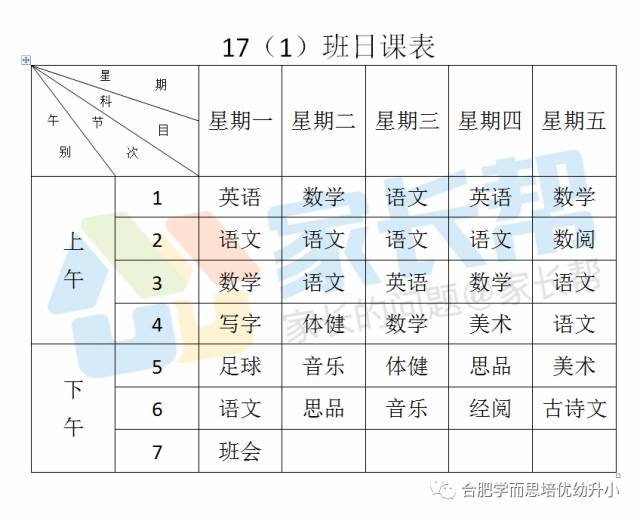 合肥最新課表，探索教育革新的步伐