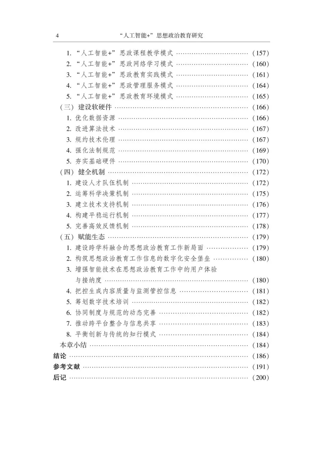 新奧門管家婆資料查詢系統(tǒng)，探索與解析（2024版）