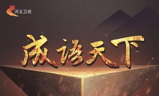 最新成語(yǔ)天下,最新成語(yǔ)天下，探尋中華文化之精髓