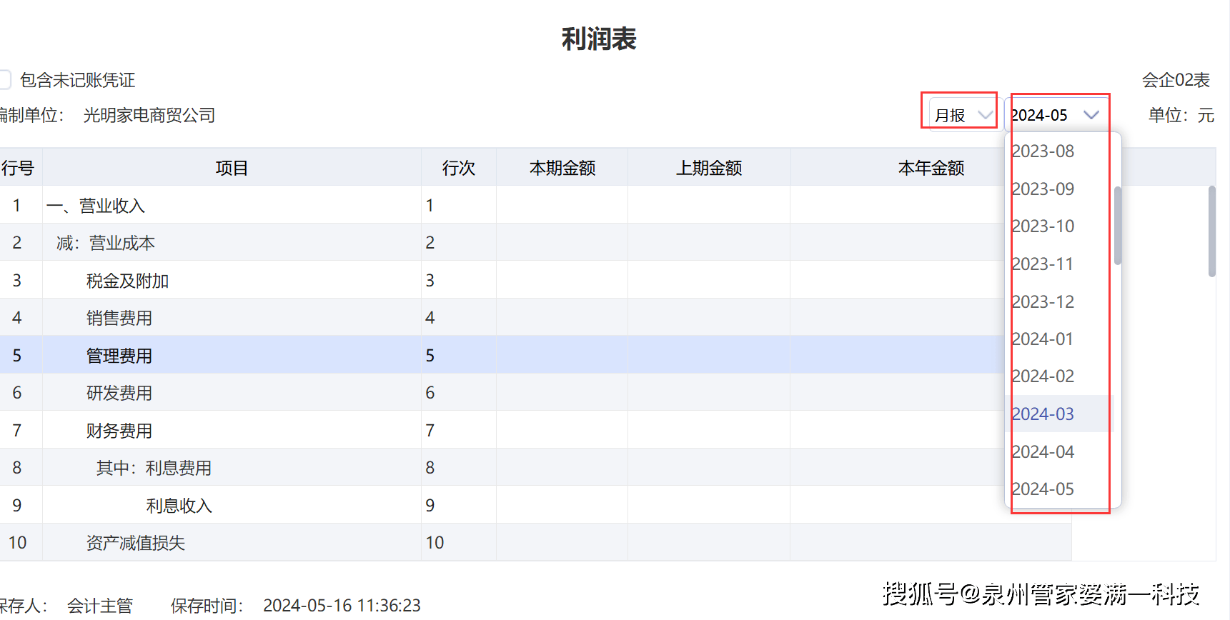 風(fēng)靈隱者 第6頁