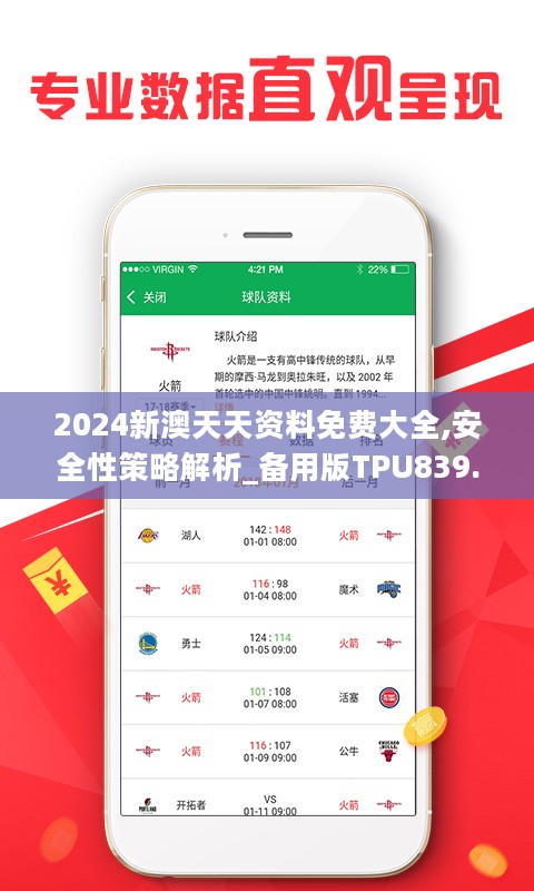 2024年天天彩資料免費大全——快速實施方案落實試點版詳解