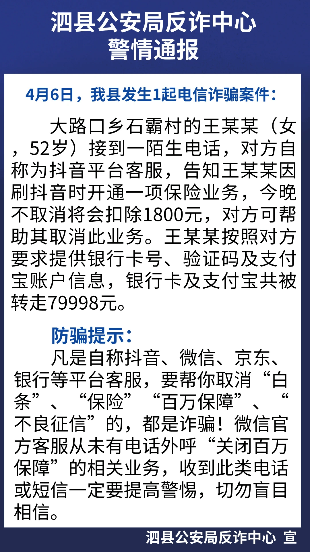 警惕網絡賭博陷阱，切勿盲目追求預測結果