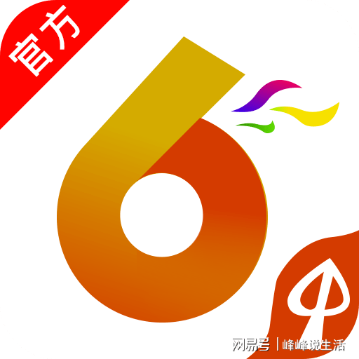 2024年香港港六彩票開獎(jiǎng)號(hào)碼綜合評(píng)估解析說(shuō)明（開放版）