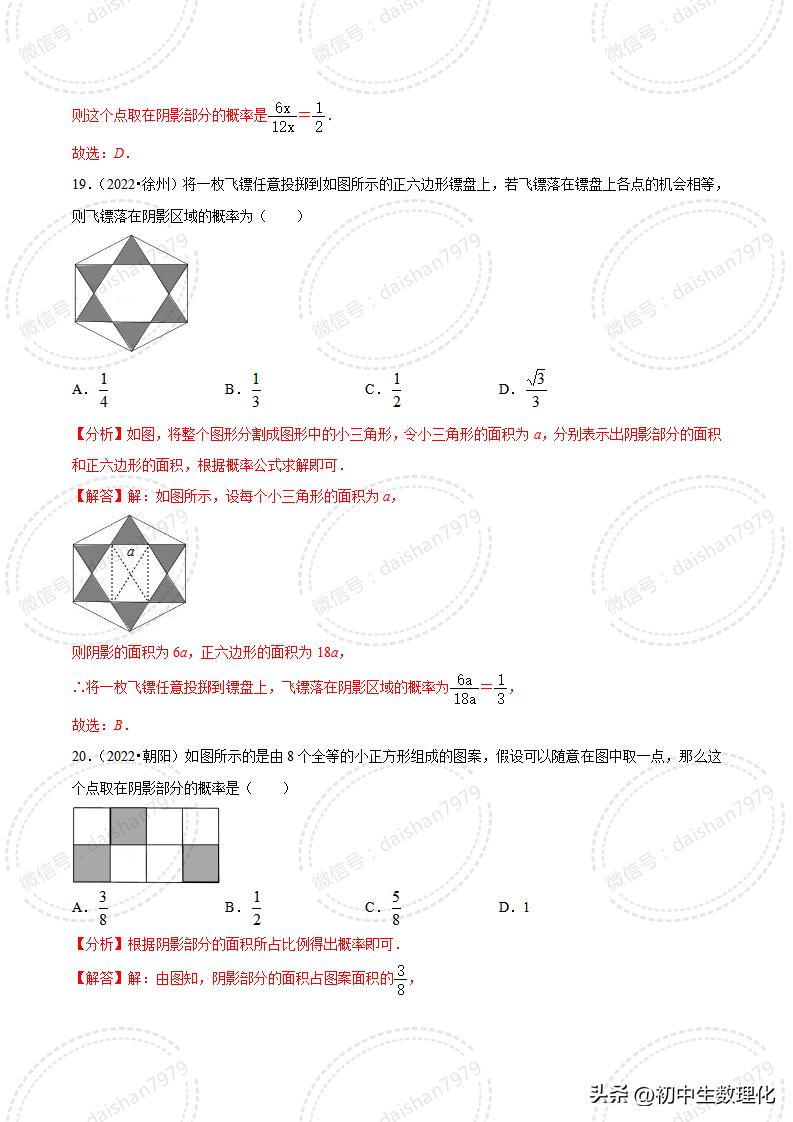 最新概率題型的應(yīng)用與解析