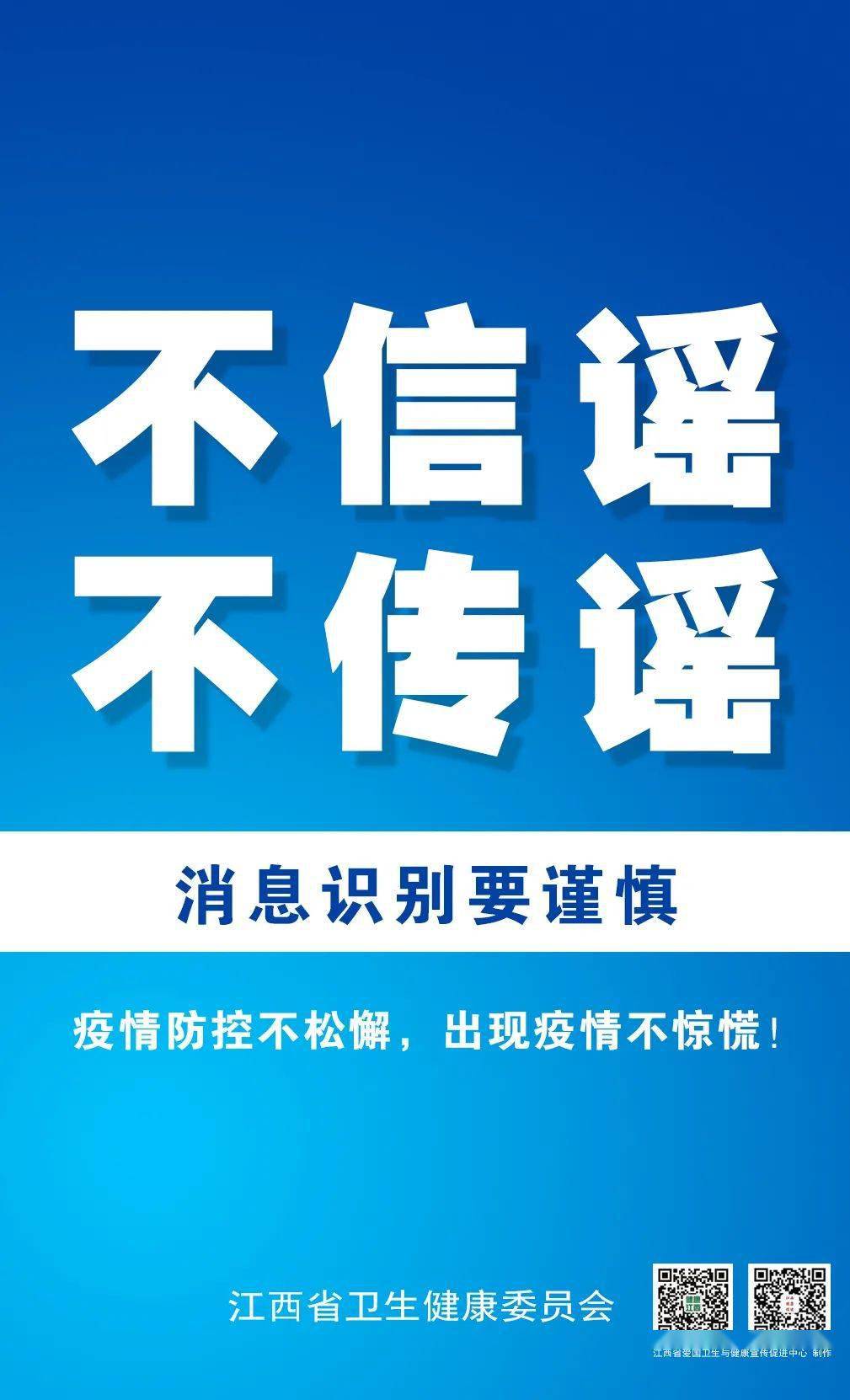 江西防疫最新動態(tài)，堅定信心，科學防控，共建健康家園