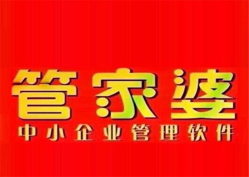 管家婆軟件一年多少錢，深度解析軟件費(fèi)用及性價(jià)比