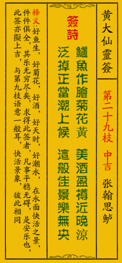 黃大仙救世報，最新版本下載及其深遠影響