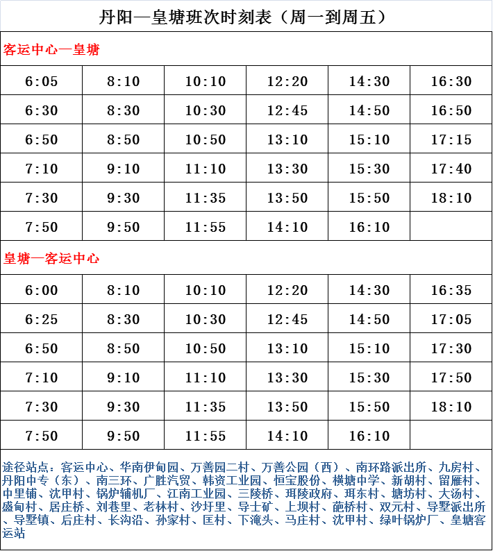 樂(lè)購(gòu)班車最新時(shí)刻表詳解