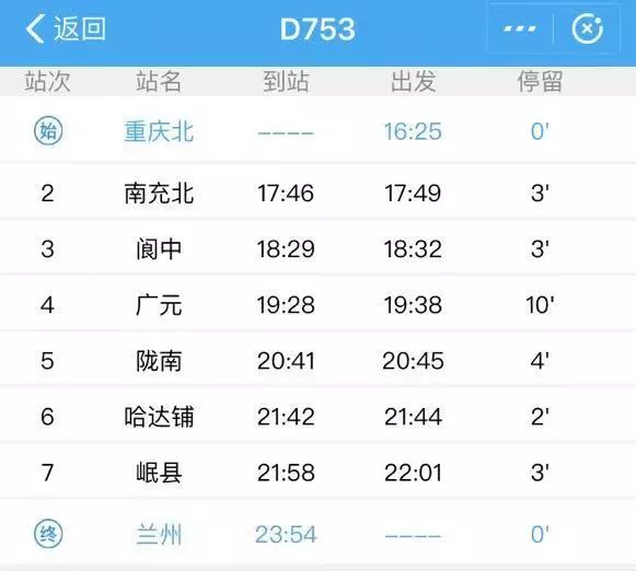 蘭渝鐵路最新時(shí)刻表詳解