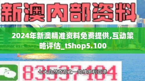 探索未來，揭秘2024新澳天天免費(fèi)資料