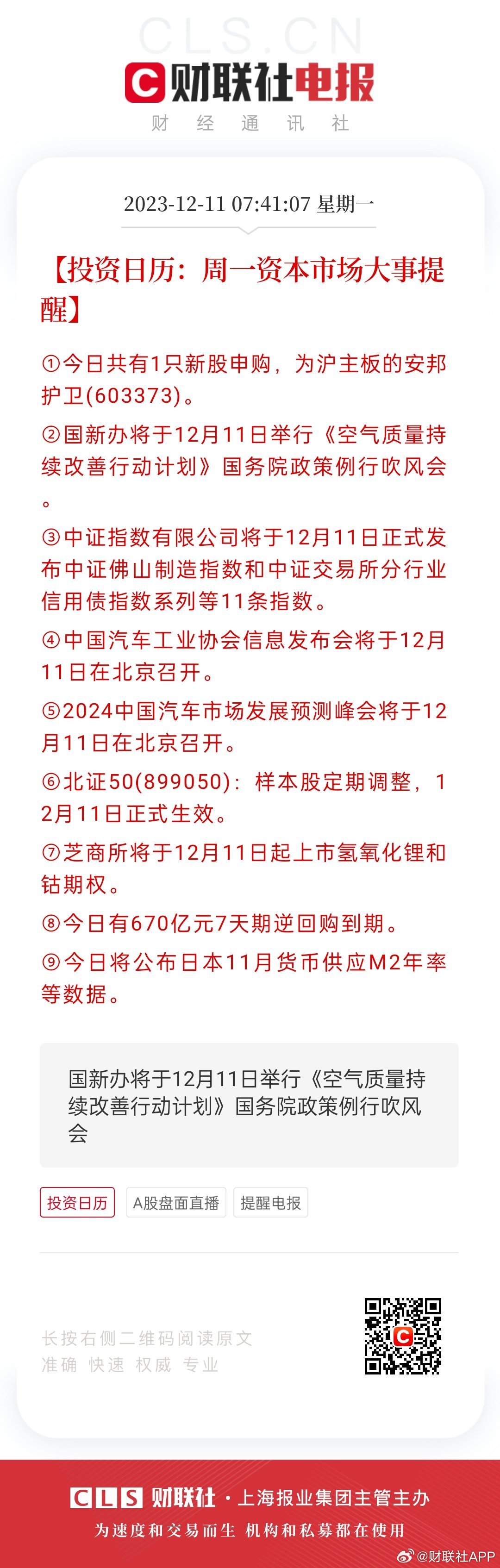 探索好運之門，2024天天開好彩大全第183期