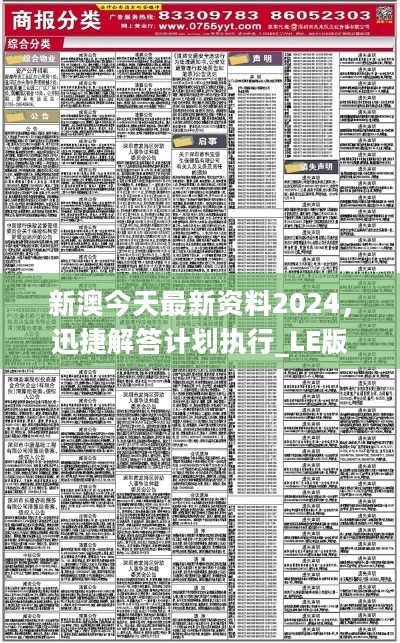 新澳2024年全面免資料費(fèi)，開啟免費(fèi)新時(shí)代，助力個(gè)人與企業(yè)成長