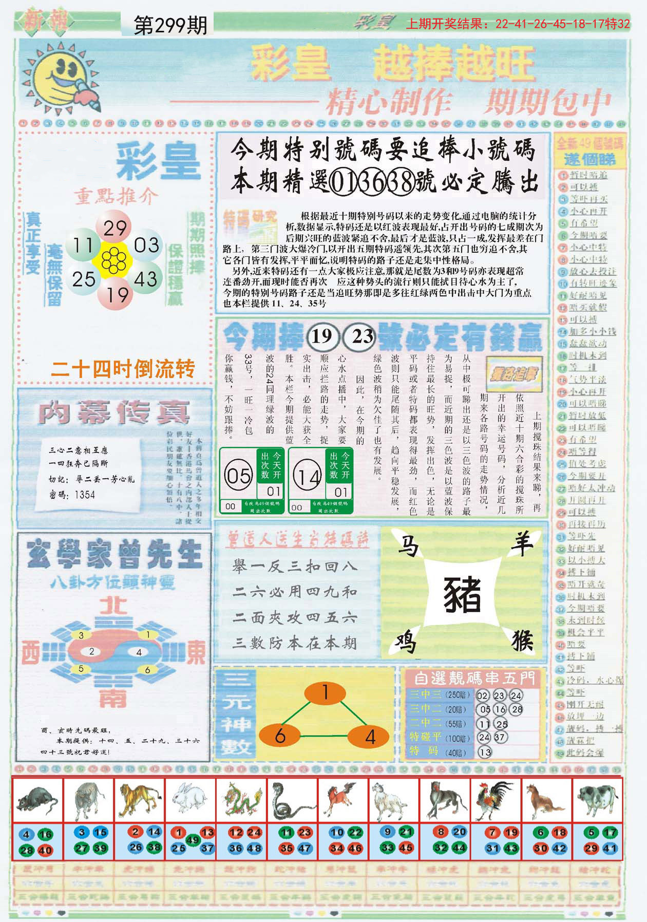 探索最新奧馬免費(fèi)資料生肖卡的奧秘與魅力