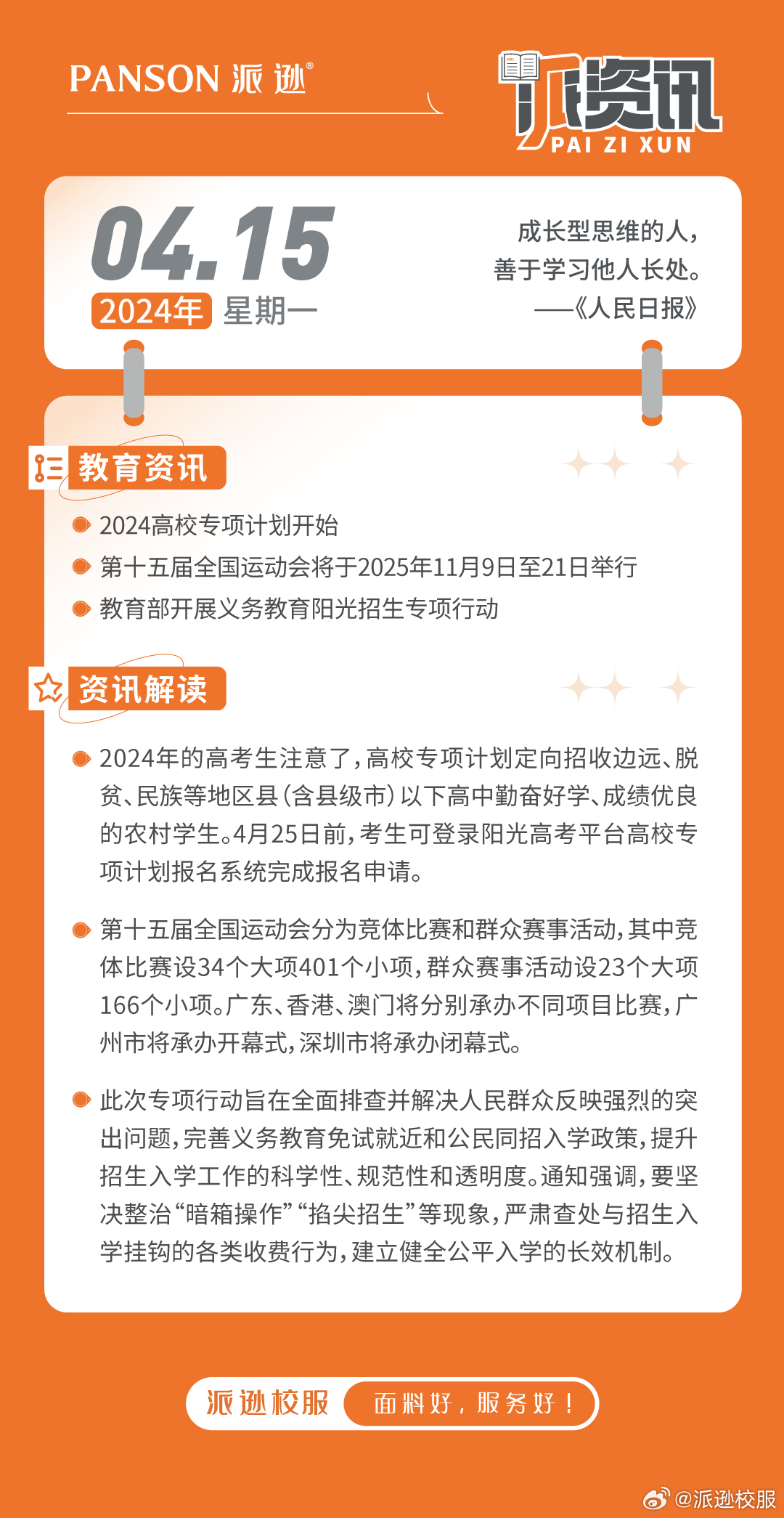 王中王論壇免費資料2024，共享知識，助力成長