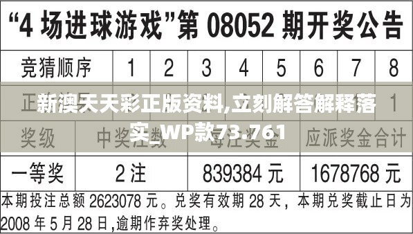 關(guān)于新澳天天開(kāi)彩最新資料的探討與警示——警惕違法犯罪風(fēng)險(xiǎn)