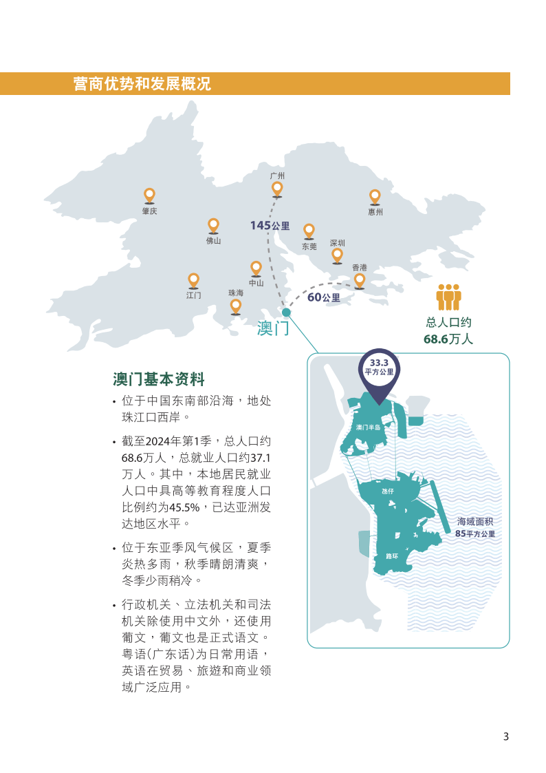 揭秘新澳門資料，精準解讀與未來展望（2024年展望）