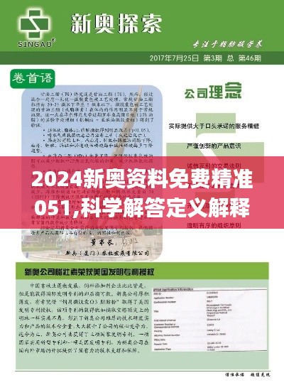 揭秘2024新奧精準資料免費大全第078期，深度解析與前瞻性預測