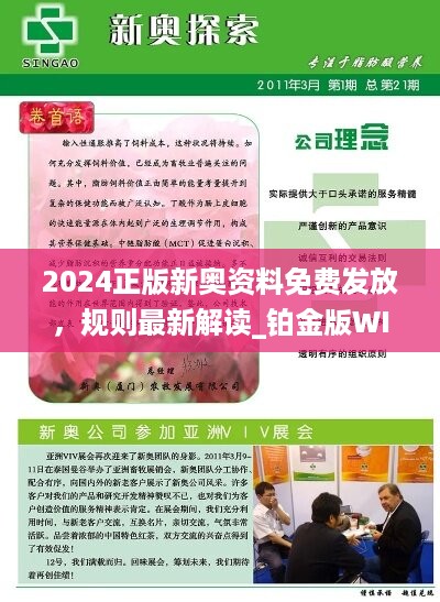 揭秘2024新奧精準(zhǔn)資料免費(fèi)大全，全方位獲取與使用指南