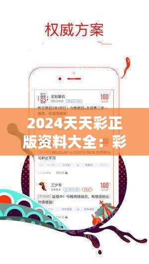 探索2024天天彩，全年免費資料的魅力與挑戰(zhàn)